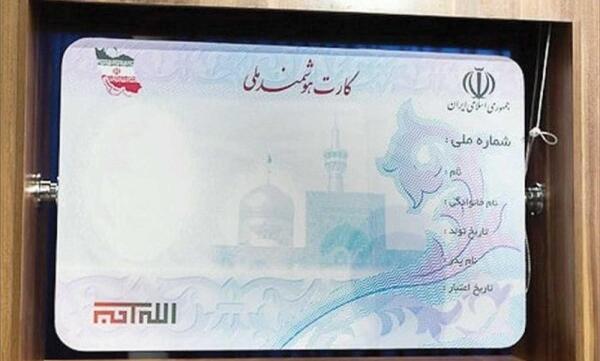 عکس صفحه اول شناسنامه با کد ملی