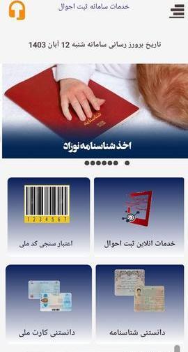 عکس صفحه اول شناسنامه با کد ملی