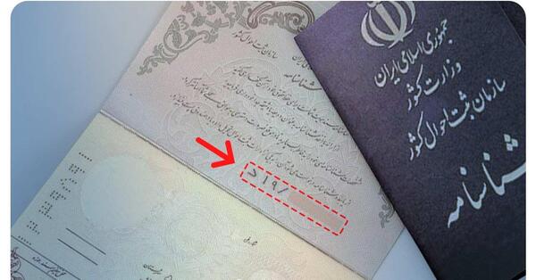 عکس صفحه اول شناسنامه با کد ملی