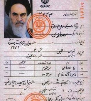 عکس صفحه اول شناسنامه خامنه ای