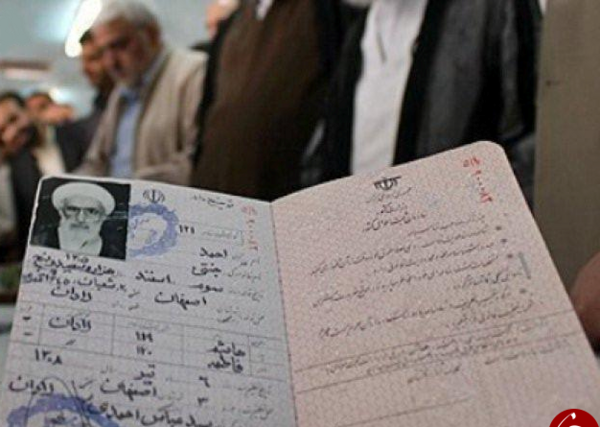 عکس صفحه اول شناسنامه خامنه ای