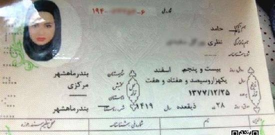 عکس صفحه اول شناسنامه خامنه ای