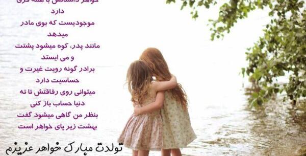عکس تولدت مبارک دختر خواهرم