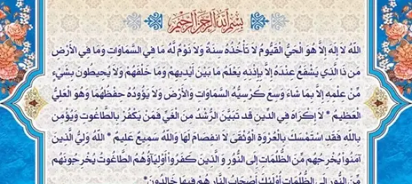 عکس صفحه آیت الکرسی کلاس سوم
