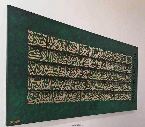 عکس از صفحه آیت الکرسی