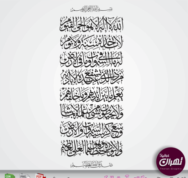عکس از صفحه آیت الکرسی