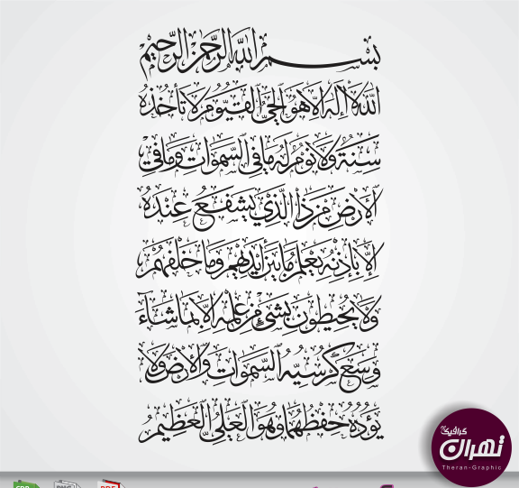 عکس از صفحه آیت الکرسی