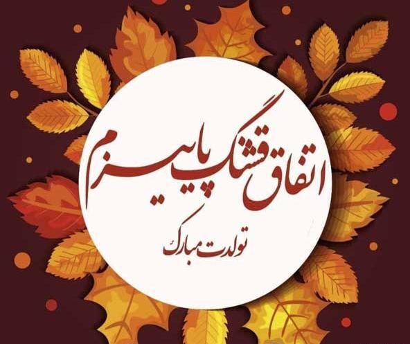 عکس دختر آذر ماهی من تولدت مبارک