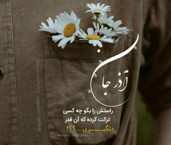 عکس نوشته دختر آذر ماهی من تولدت مبارک