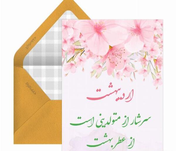 عکس نوشته دختر اردیبهشتی تولدت مبارک