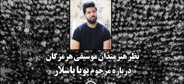 عکس همسر پویا پاسلار خواننده هرمزگانی