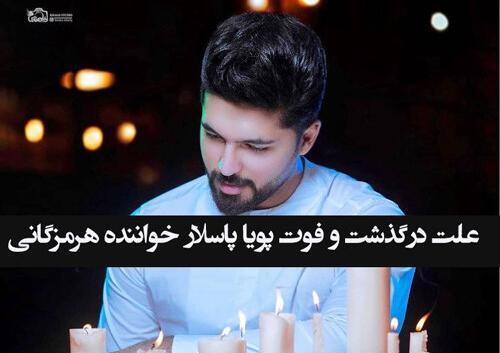 عکس ماریا همسر پویا پاسلار