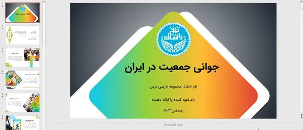 عکس صفحه اول پاورپوینت