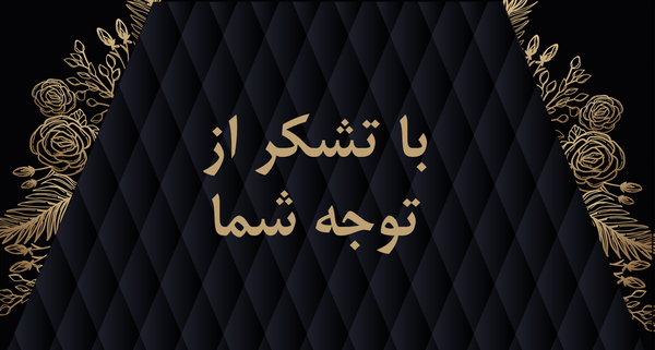 عکس صفحه آخر پاورپوینت