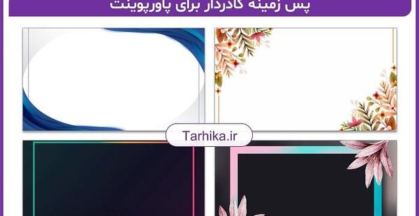 عکس صفحه آخر پاورپوینت