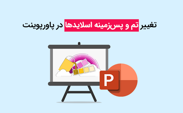 عکس برای صفحه پاورپوینت