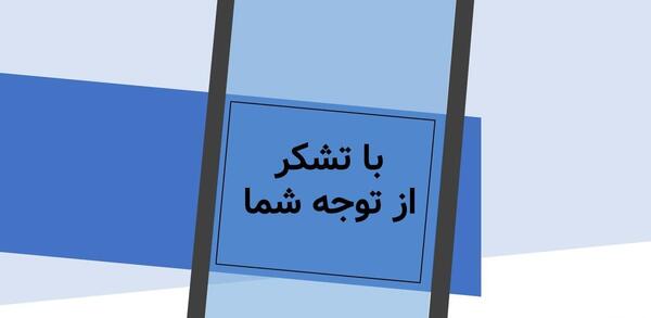 عکس صفحه تشکر در پاورپوینت