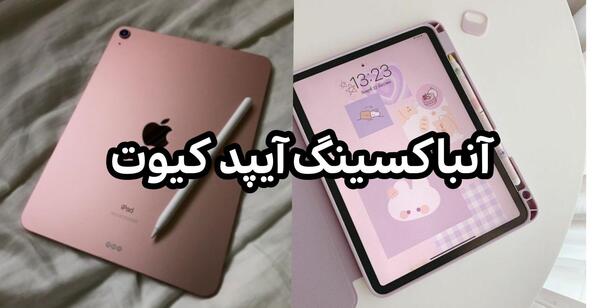 عکس صفحه تبلت کیوت