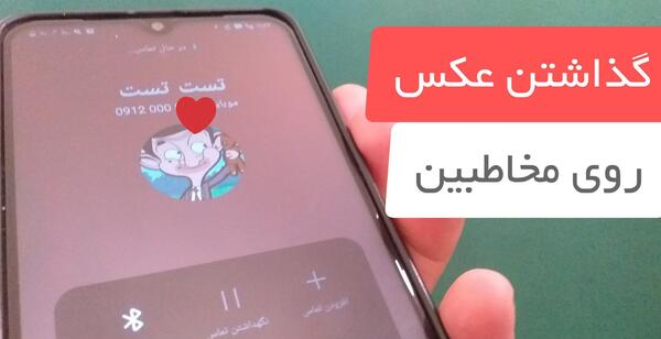 عکس روی صفحه تماس ایفون