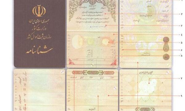 عکس صفحه توضیحات شناسنامه جدید
