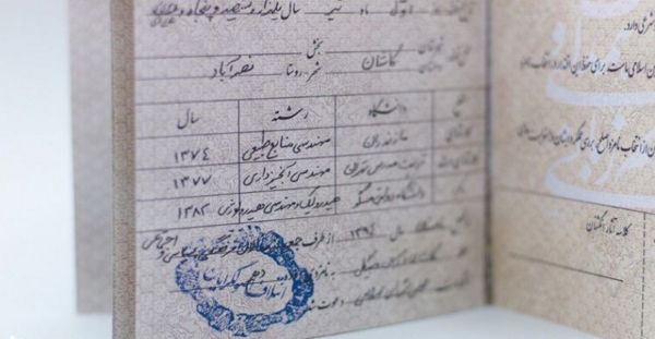 عکس صفحه توضیحات شناسنامه جدید