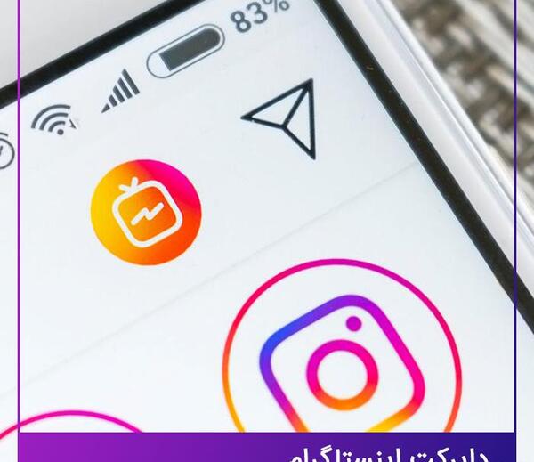 گذاشتن عکس در صفحه چت اینستاگرام