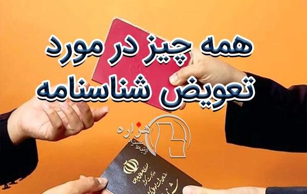 عکس صفحه دوم شناسنامه متاهل