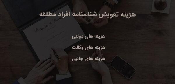 عکس صفحه دوم شناسنامه متاهل