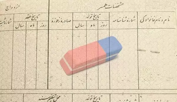 عکس صفحه دوم شناسنامه قدیمی