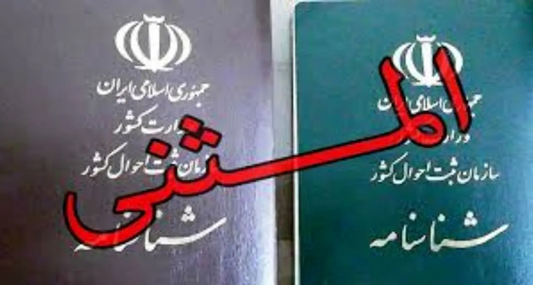 عکس صفحه دوم شناسنامه مجرد