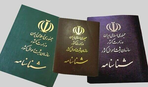 عکس صفحه دوم شناسنامه مجرد