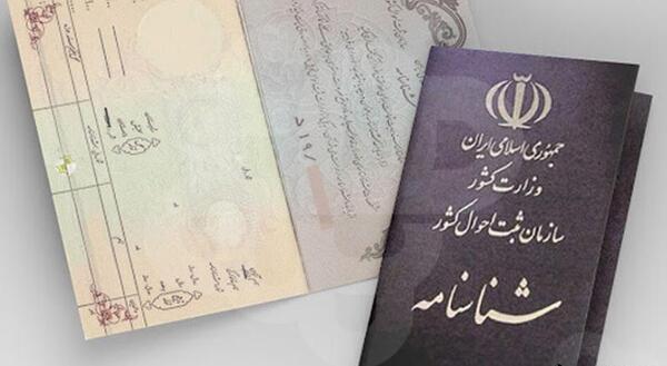 عکس صفحه دوم شناسنامه با مهر طلاق