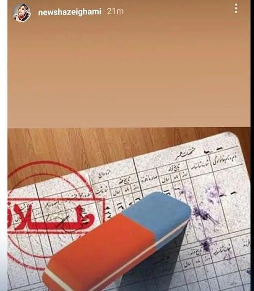 عکس صفحه دوم شناسنامه با مهر طلاق