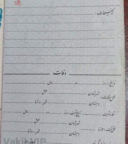عکس صفحه دوم شناسنامه طلاق