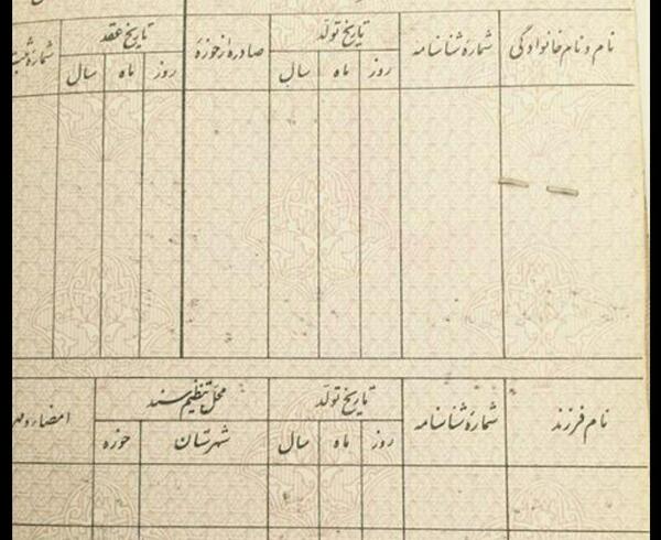 عکس صفحه دوم شناسنامه طلاق