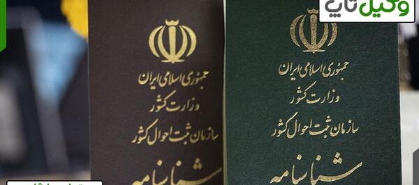 عکس از صفحه دوم شناسنامه جدید