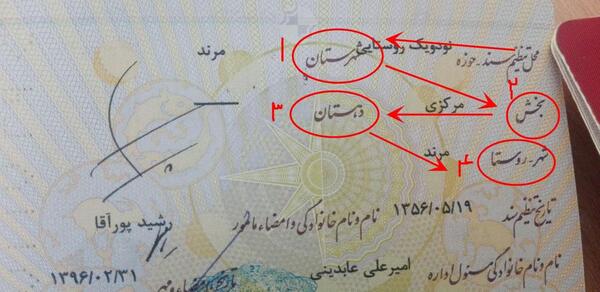 عکس از صفحه دوم شناسنامه جدید