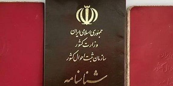 عکس صفحه دوم شناسنامه های جدید