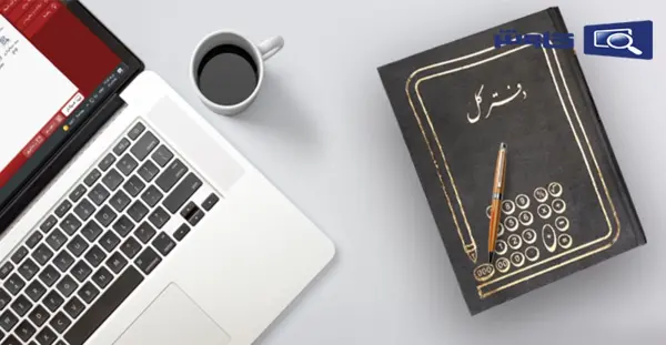 عکس صفحه دفتر روزنامه