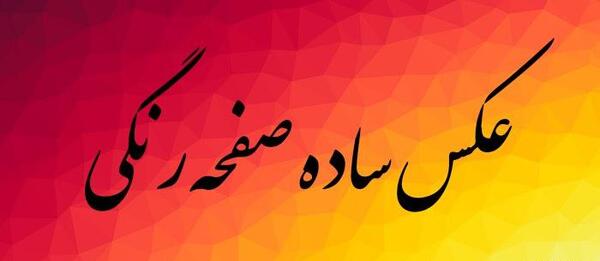عکس صفحه رنگی سبز