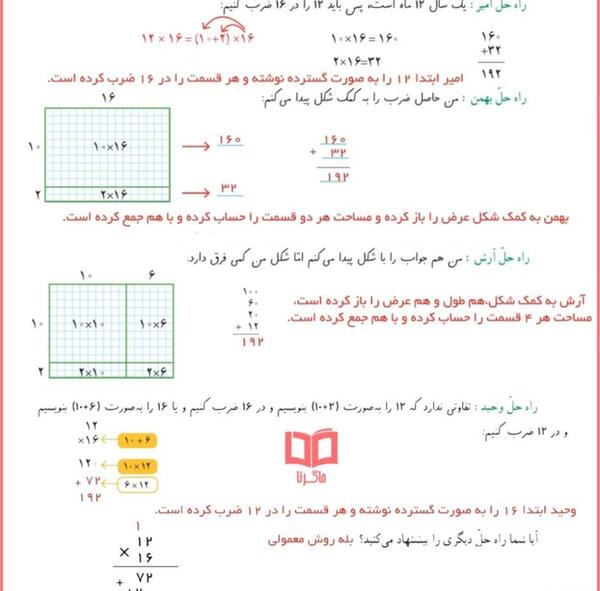 عکس صفحه ریاضی چهارم صفحه ۶۷