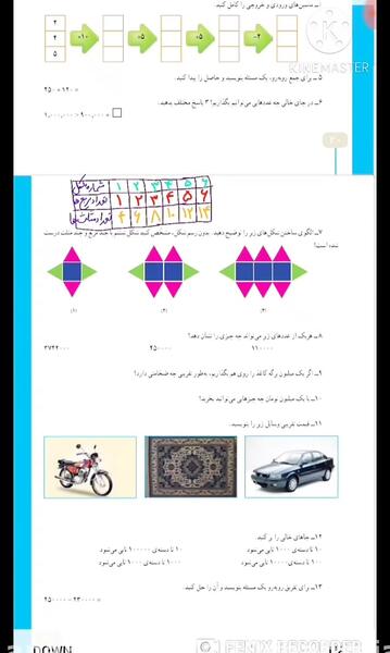 عکس صفحه ریاضی چهارم صفحه ۶۷