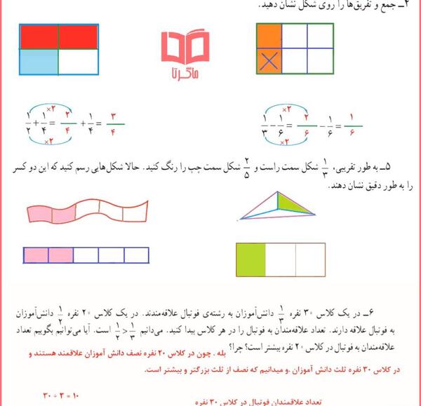 عکس صفحه ریاضی چهارم صفحه ۶۷