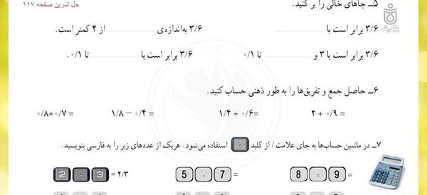 عکس صفحه ریاضی چهارم صفحه ۶۷
