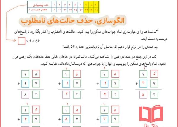 عکس صفحه ریاضی چهارم صفحه ۶۷