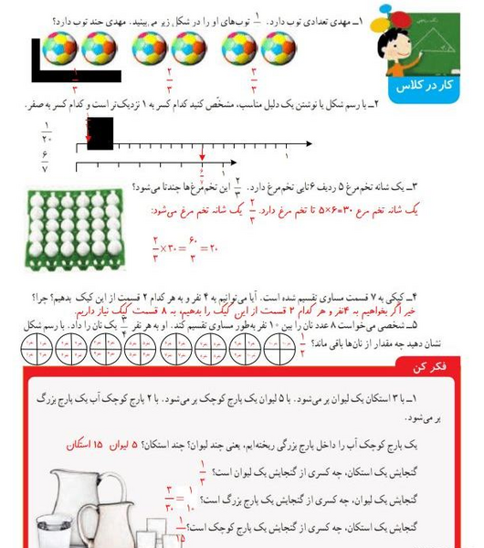 عکس صفحه ریاضی چهارم صفحه ۶۷