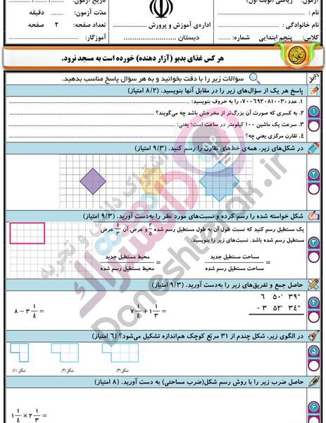 عکس صفحه ریاضی پنجم صفحه ۵۸