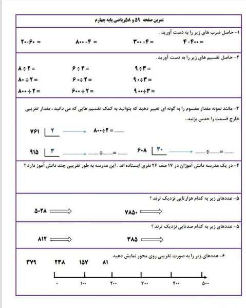 عکس صفحه ریاضی پنجم صفحه ۵۸