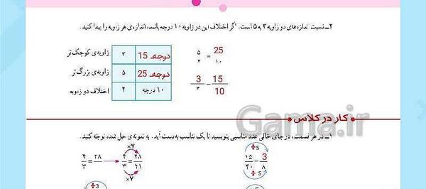 عکس صفحه ریاضی پنجم صفحه ۵۸