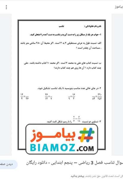عکس صفحه ریاضی پنجم صفحه ۵۸